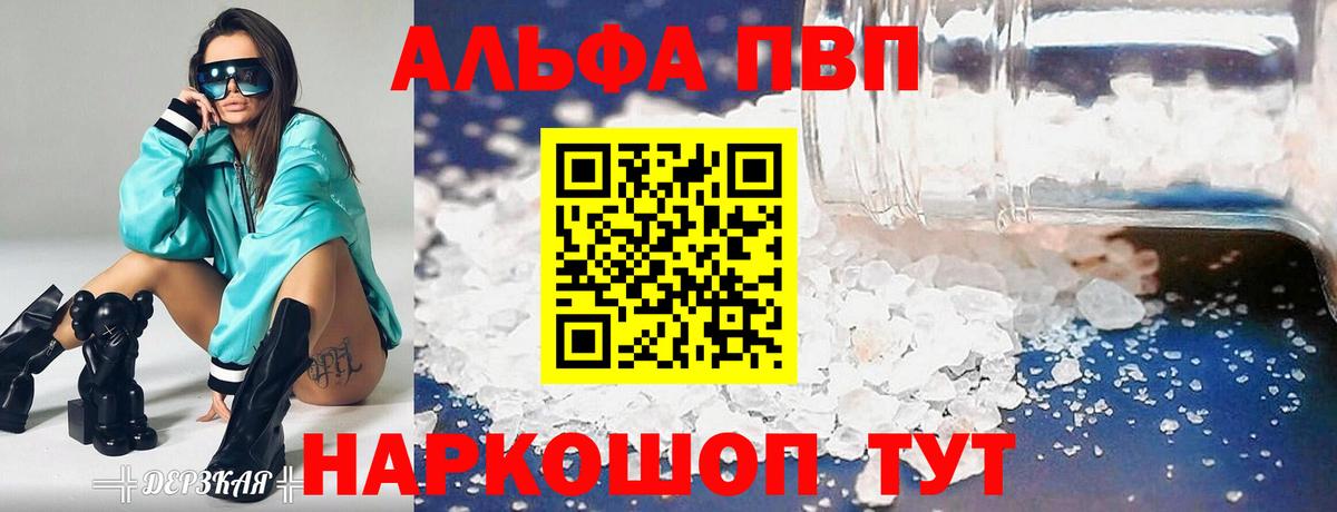 A-PVP кристаллы Киселёвск