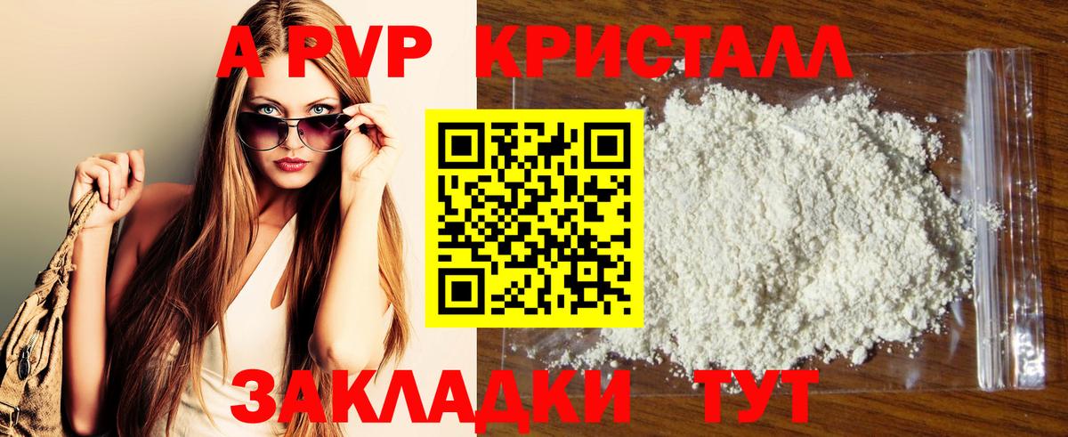 A-PVP  Alpha PVP VHQ  Киселёвск  Вход с VPN  А ПВП мука 