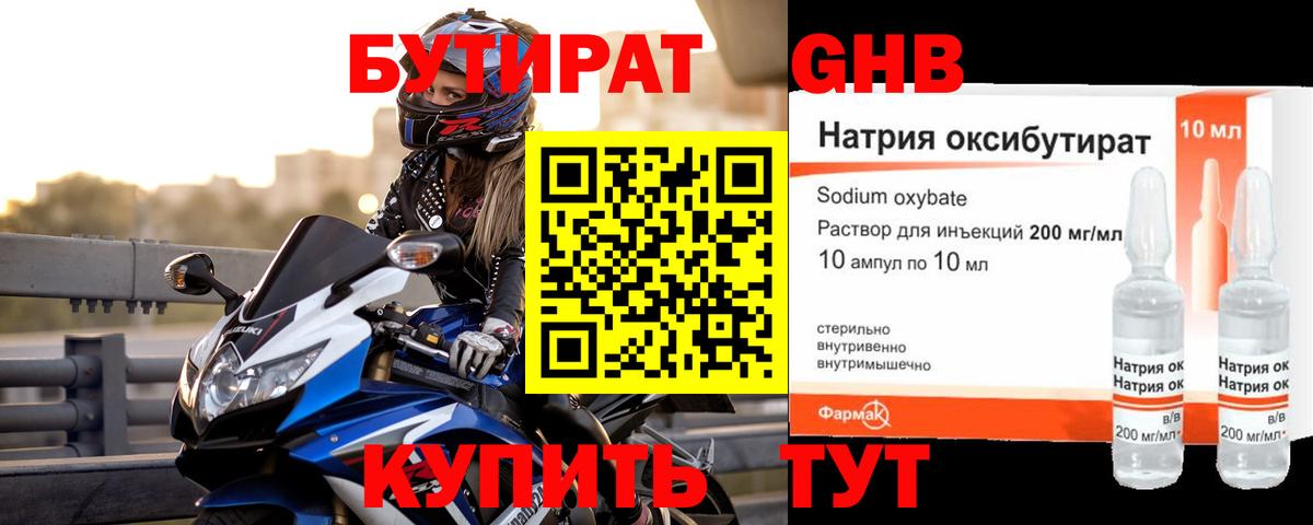 Бутират буратино  Вход с VPN  Бутират  Киселёвск 