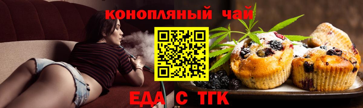 Киселёвск  Еда ТГК марихуана  Вход с VPN 