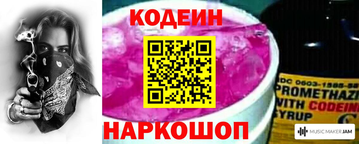 Киселёвск  Кодеиновый сироп Lean Purple Drank  Вход с VPN 