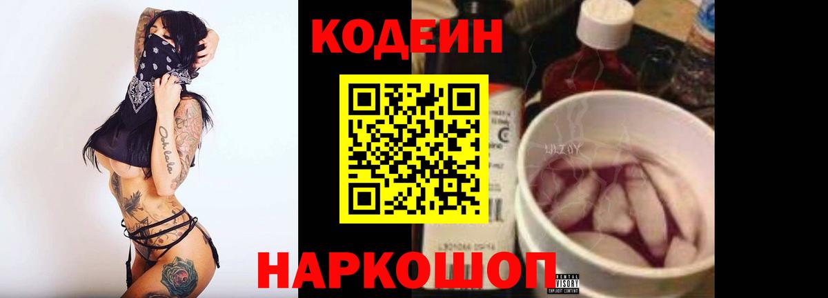 Кодеин напиток Lean (лин) Киселёвск