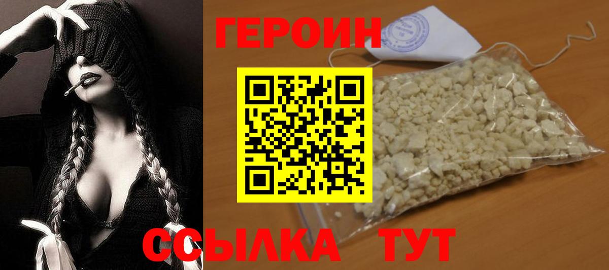 Героин  Героин Афган  Вход с VPN  Киселёвск 