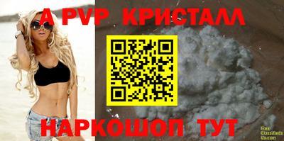 альфа пвп Краснознаменск