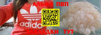 альфа пвп Краснознаменск