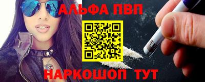 альфа пвп Краснознаменск