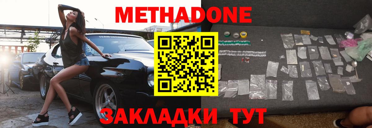 МЕТАДОН кристалл Киселёвск