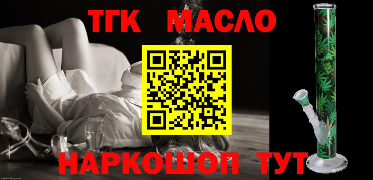 Киселёвск  ТГК гашишное масло  Вход с VPN  ТГК вейп с тгк 